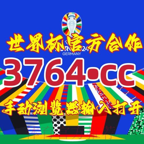 官方授权：世界杯比分开户攻略指南
